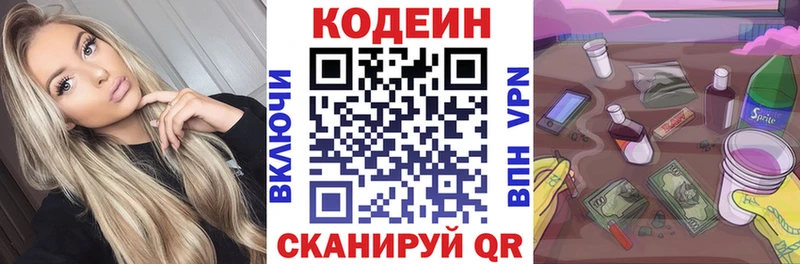Кодеиновый сироп Lean Purple Drank  Асино 